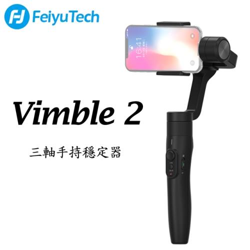 Feiyu飛宇 Vimble2 三軸手機穩定器