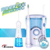 【EMMAS】外出居家沖牙機2件組 EE-55EE-80