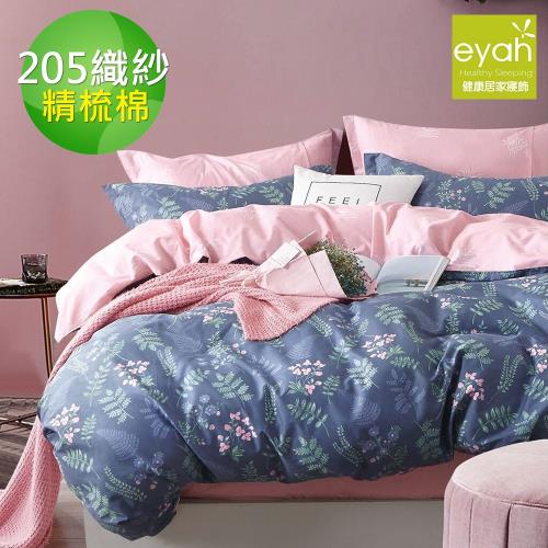 eyah 宜雅 205織紗天然純棉鋪棉兩用被雙人床包四件組  花落芬芳
