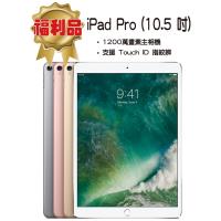 【福利品】Apple 蘋果 iPad Pro 10.5吋 64G 平板電腦 (LTE 4G版)