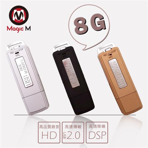 Magic M「魔幻秘書」隨身碟錄音筆 (8G)
