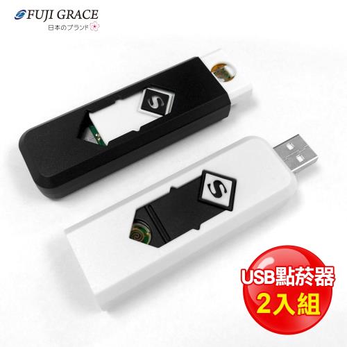 FUJI GRACE 防風USB充電環保打火機//點菸器 (超值2入)