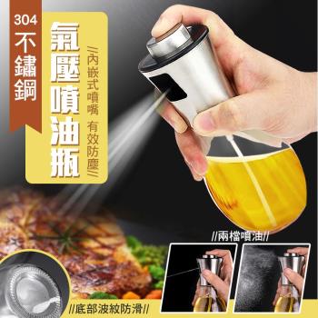 大容量304不鏽鋼氣壓噴油瓶(氣炸鍋專用)