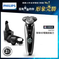 PHILIPS飛利浦 尊榮8D乾濕兩用三刀頭電動刮鬍刀S9751 / 33 - 買就送