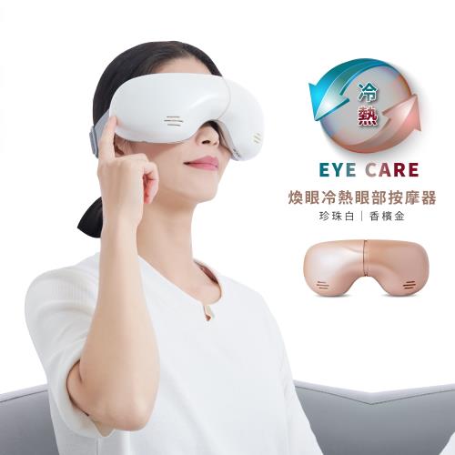 [tokuyo] 煥眼冷熱眼部按摩器TS-183(新品上市)