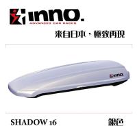 INNO SHADOW 16 銀色 行李箱 車頂箱