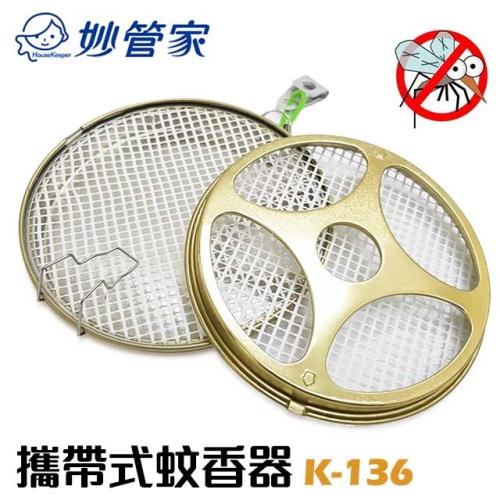 DIBOTE  妙管家-攜帶式蚊香器 K-136