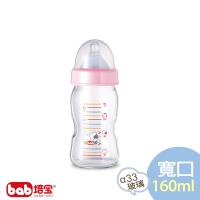 任-培寶α-33玻璃奶瓶(寬口徑160ml-粉)