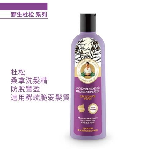 俄羅斯阿加菲亞老奶奶 杜松桑拿防脫豐盈洗髮精 280ml