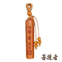 【菩提居】避邪桃木楞嚴咒除障印(可當掛飾/印章兩用)