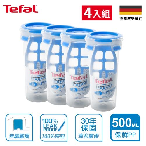 Tefal法國特福 德國EMSA原裝 無縫膠圈PP保鮮盒 500ML醬料攪拌器/多用途搖搖杯(4入組)