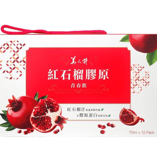 美人計紅石榴膠原青春飲美妍逆齡組