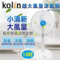 Kolin歌林 台灣製造16吋機械式立扇/3段風速/不易傾倒KF-LN166