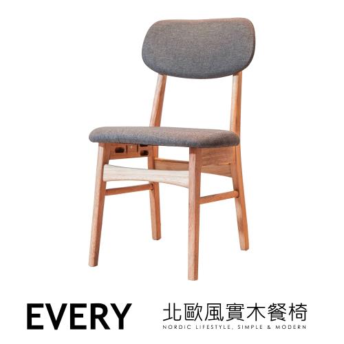 【obis】Every北歐風實木餐椅組(二入組)