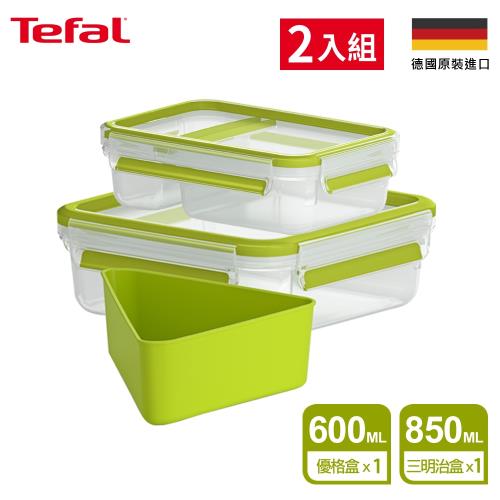 Tefal法國特福 德國EMSA原裝 樂活系列無縫膠圈PP保鮮盒-輕食2件組(0.6L+0.85L)