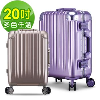 Bogazy限量20吋鋁框行李箱