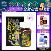 【寶齡富錦】寶齡專業級帝王男寶活力順暢組(花粉)5盒