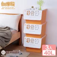 真心良品X白爛貓 直取式可疊收納箱40L-3入組