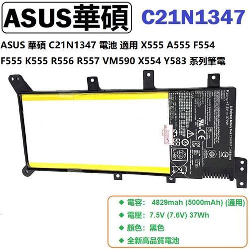 ASUS 華碩 C21N1347 電池 適用 R557 VM590 X554 Y583 系列筆電