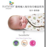 【美國Summer Infant】聰明懶人育兒包巾-動物園(加大)