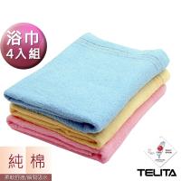 TELITA純棉素色MIT三緞條浴巾(超值4條組)