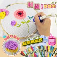刺繡花針戳戳樂DIY超豪華組合(加贈毛線收納袋)