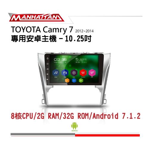 MANHATTAN 曼哈頓 TOYOTA CAMRY 7代 2012-2014 專用 10.2吋導航影音安卓主機_到府安裝