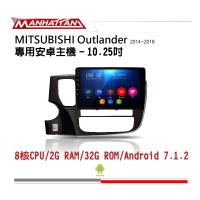 MANHATTAN 曼哈頓 MITSUBISHI OUTLANDER 2014-2018 專用 10.2吋導航影音安卓主機_到府安裝