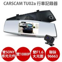 【送32G+AM702+拭鏡布】Carscam TU02 雙SONY 雙1080P 後視鏡型 前後雙鏡頭 行車紀錄器