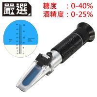 嚴選 攜帶式手持葡萄酒/糖度雙刻度測量儀工具組