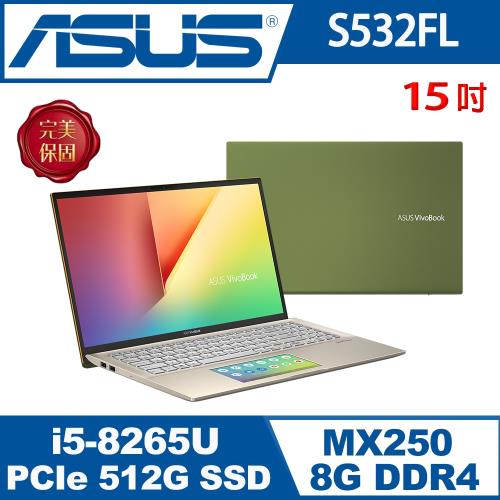 ASUS華碩 S532FL-0062E8265U 輕薄筆電 超能綠 15吋/i5-8265U/8G/PCIe 512G SSD/MX250/W10