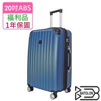 (福利品 20吋) 風華再現TSA鎖加大ABS硬殼箱/行李箱 (10色任選)