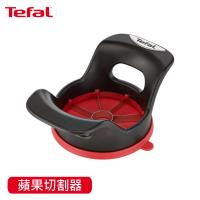 Tefal法國特福 巧變精靈配件系列蘋果切割器 K2070214