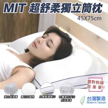 [MAEMS] MIT超舒柔獨立筒枕/枕頭 台灣製