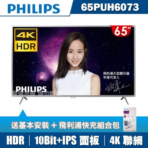 PHILIPS飛利浦 65吋4K HDR連網液晶顯示器+視訊盒65PUH6073