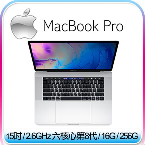 【Apple】Macbook Pro 15吋 2.6GHz 六核心/16GB/256G (MV922TA/A) 銀