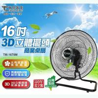 東銘 16吋 3D立體擺頭商業桌扇TM-1678M
