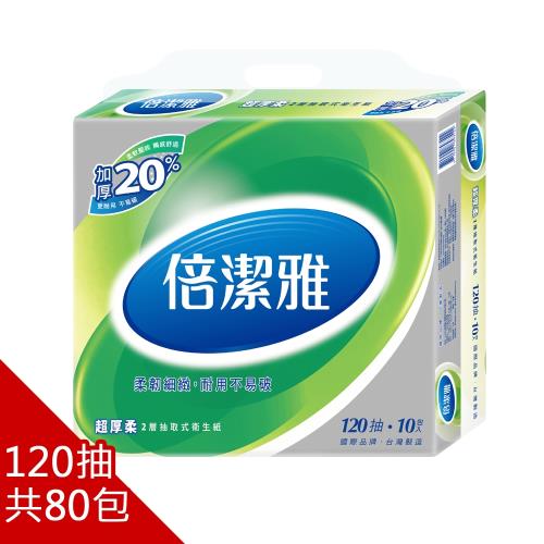 倍潔雅 超厚柔抽取式衛生紙120抽10包8袋