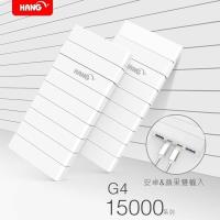 HANG 15000mAh G4 智能行動電源