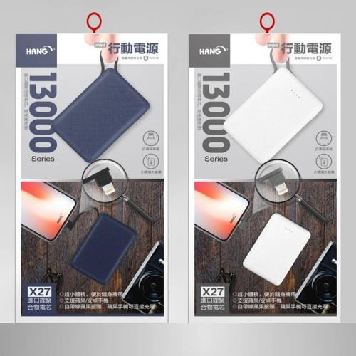 HANG 13000MAH X27 自帶Micro線迷你行動電源