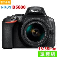 【64G副電單眼包】Nikon D5600+18-55mm VR變焦鏡組*(中文平輸)