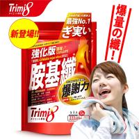 【+$1、多1件30粒】最強代謝冠軍、8秒纖!Trimi8_強化版胺基纖_(本賣場出貨共333粒+30粒)