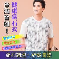 oillio歐洲貴族 男裝 冰涼透氣防皺 健康磁石短袖T恤 超彈力運動款 藍色 -男款 冰絲 磁石衣 負離子石 超彈力 防皺 臺灣首創