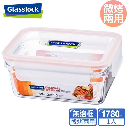 Glasslock 頂級無邊框微烤兩用強化玻璃保鮮盒-長方形1780ml