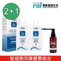 寶齡髮細胞BiohairS洗護組合 (中性洗髮精400ml 2入+頭皮養髮精華液60ml 1入)