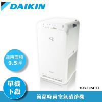 DAIKIN 大金 9.5坪 簡潔時尚空氣清淨機 MC40USCT-庫