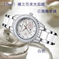 ChimonRitz櫻之花夜光晶鑽日曆陶瓷錶-白(晶鑽錶 夜光 日曆錶 陶瓷錶)