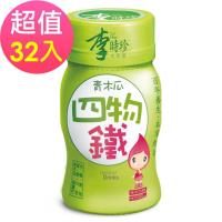 即期品【李時珍】 青木瓜四物鐵32瓶(50ml/瓶) -2019/09/19到期