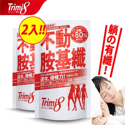 【第2件$399】Trimi8_不動胺基纖_ (72粒/包;共2包組)