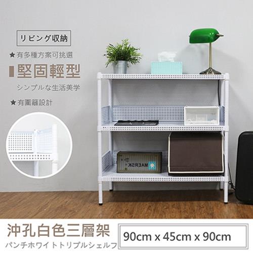Aaron 90X45X90公分 荷重型烤漆白沖孔三層鐵板架圍籬款